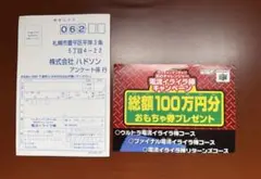 ウッチャンナンチャン ハガキ、保証書、チラシ