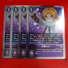 デジモンカード 天野ユウ R 4枚