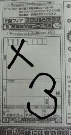 if魔フィア/応募者全員サービス/応募用紙(応募券)/３枚/別冊少年チャンピオン