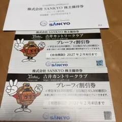 吉井カントリークラブ　プレーフィ割引券　2枚のサムネイル