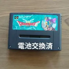 ドラゴンクエスト3　電池交換済