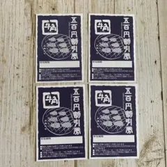 牛角 割引券 4枚