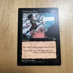 衰亡の加護/Withering Boon