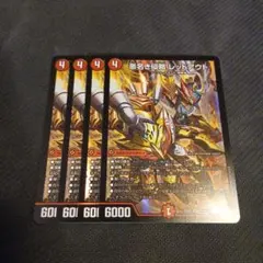 悪名き侵略 レッドアウト　シークレット　金シク　ゴールドMAX　4枚 悪名き侵略 レッドアウト シークレット 金シク ゴールドMAX 4枚 悪名き