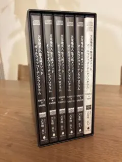 苫米地英人コーチング　DVD 2DISCセット 定価10万円 苫米地英人集大成メソッド『オールライフコーチングプログラム