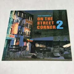 山下達郎 ON THE STREET CORNER 2 レコード