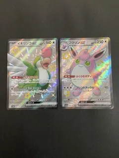 ポケモンカード　イキリンコex プクリンex SSR 2枚セット