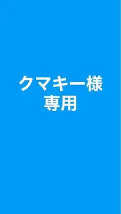 クマキー様 専用 SANKO リス・ハムフードベッド 4個セットのサムネイル
