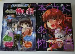 ミラクルきょうふ!本当に怖い話 背すじもこおる恐怖体験99話 - メルカリ