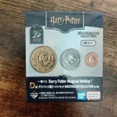ハリーポッター D賞コインセット