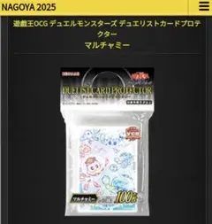 遊戯王ycsj名古屋 マルチャミー　スリーブ　新品未開封　フワロス　3個セット 遊戯王 マルチャミー スリーブ 100枚入り×3セット YCSJ名古屋