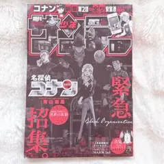 週間少年サンデー40 23年9月13日号　名探偵コナン　黒の組織
