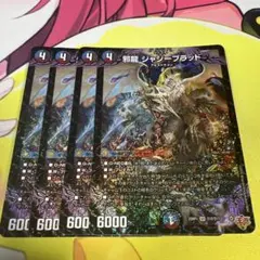 邪龍 ジャジーブラッド 4枚セット