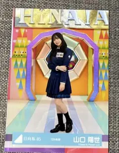 日向坂46 山口陽世【BRAND NEW LIVE 2025 ライブ衣装】2 - メルカリ