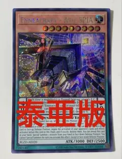 遊戯王 糾罪巧-Atilε.SPIA 泰亜版 シークレット 最安 セット割可
