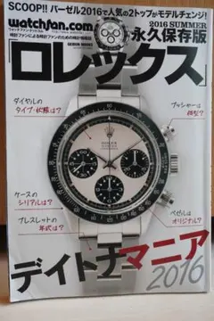 ロレックスマニア2020 本　デイトナ　サブマリーナー　GMTマスター 在庫あり】Watchfan.com永久保存版ロレックス「デイトナマニア2020