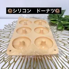 シリコン製 ドーナツ型 6個取り 製菓作りに最適のサムネイル