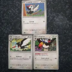 ポケモンカード アビスアイ ツツケラ 進化ライン 3枚まとめ売りのサムネイル