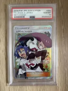 2026年最新】ムサシとコジロウ sr psa10の人気アイテム - メルカリ