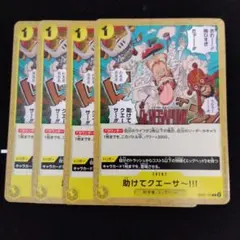 ワンピースカード 助けてクエーサー OP07-115 4枚