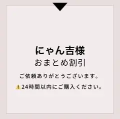 にゃん吉様 リクエスト 3点 まとめ商品
