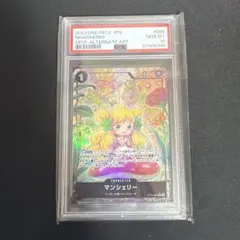 希少 マンシェリー R-P [OP05-088] PSA10 - メルカリ