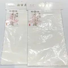 新品保管品 白 半衿 2枚セット 丹後ちりめんのサムネイル