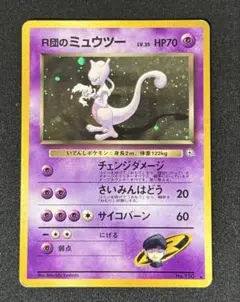 ミュウツー ポケモンカードゲーム
