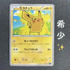 ピカチュウ P サン&ムーン スペシャルセット「ピカチュウ」 キラ 003/S