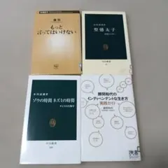 新書　４冊　まとめ売り　図書館リサイクル本等