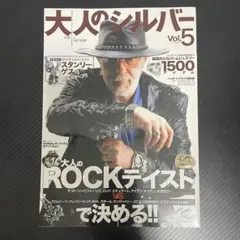 大人のシルバー vol.5