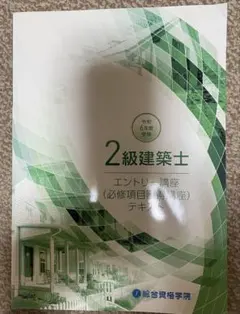 2026年最新】二級建築士 テキストの人気アイテム - メルカリ