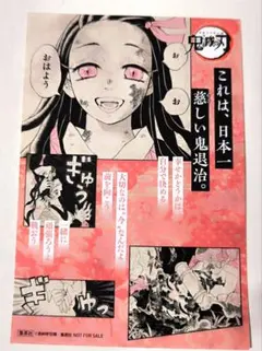 鬼滅の刃 18巻 特典 ポストカード イラストカード　竈門禰豆子