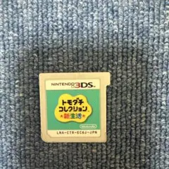 トモダチコレクション新生活3DS