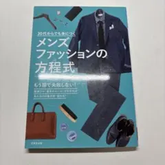 メンズファッション