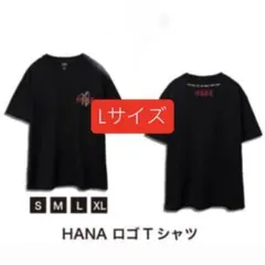 【即日配送・新品】 HANA ロゴTシャツ　Mサイズ HANA ロゴTシャツ Mサイズ - メルカリ