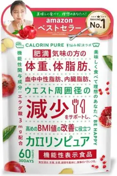 캐롤라인 퓨어, 비만인 체지방, 혈중 중성지방, 내장지방 30일분