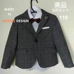 waltzbyBEAMSDESIGNビームス フォーマル 5点セット 110