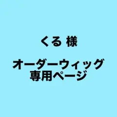 くる 様 専用ページ あんさんぶるスターズ 葵ゆうた