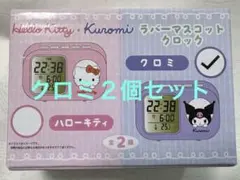 サンリオ　ラバーマスコットクロック　ハローキティ　クロミ　2種セット