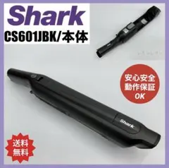 2026年最新】シャーク 掃除機 cs601の人気アイテム - メルカリ