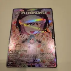 2026年最新】ずとまよ カードの人気アイテム - メルカリ