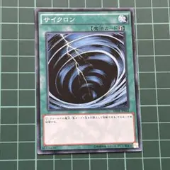 遊戯王★遊戯王カード★サイクロン