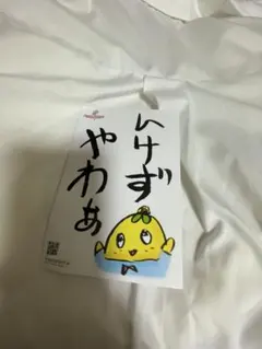 ふなっしー　いけずやわぁ　ポストカード