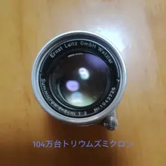 ズミクロン 50mm f2　トリウム 良品のサムネイル
