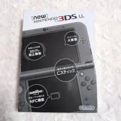 ニンテンドー　3DS　New3DS LL　メタリックブラック