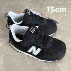 【新品未使用】ニューバランス 515 スニーカー 15cm