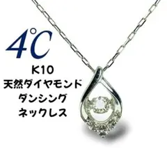 4℃ ヨンドシー K10 一粒 ネックレス 2023年 10金 - メルカリ