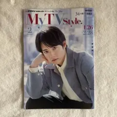 My TV style.2月号 マイテレビスタイル 赤楚衛二