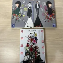 小説まとめ売り　文庫本 ㉜